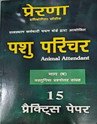 Prerna 15 Practice Set For Animal Attendant Part-B Exam Latest Edition